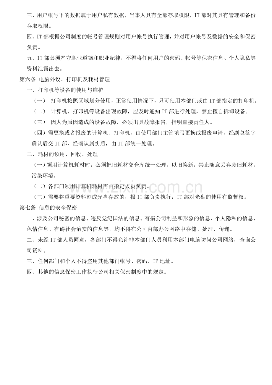 传公司网络管理制度.doc_第3页