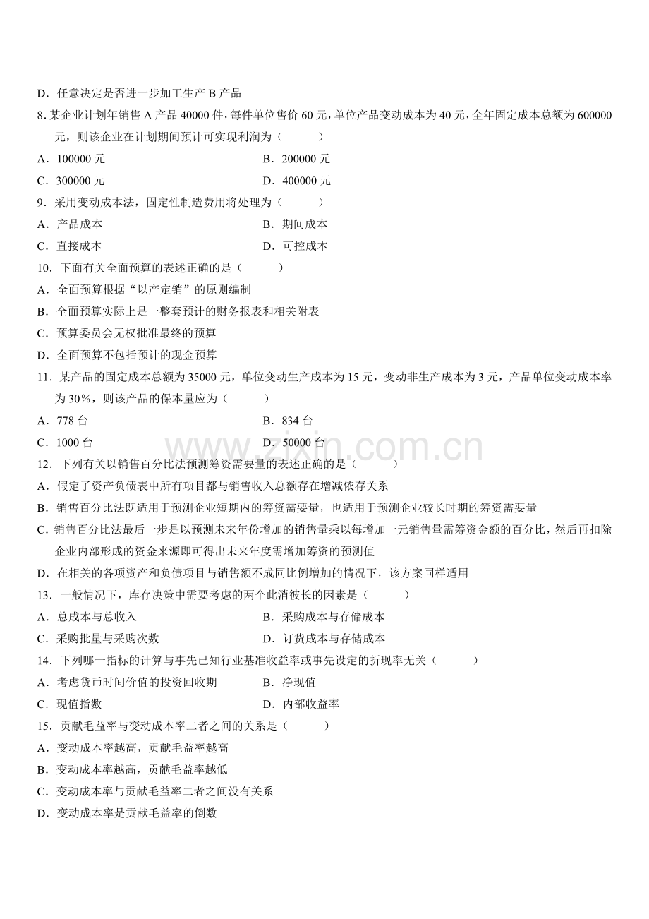 全国2006年7月高等教育自学考试管理会计(一)试题.doc_第2页