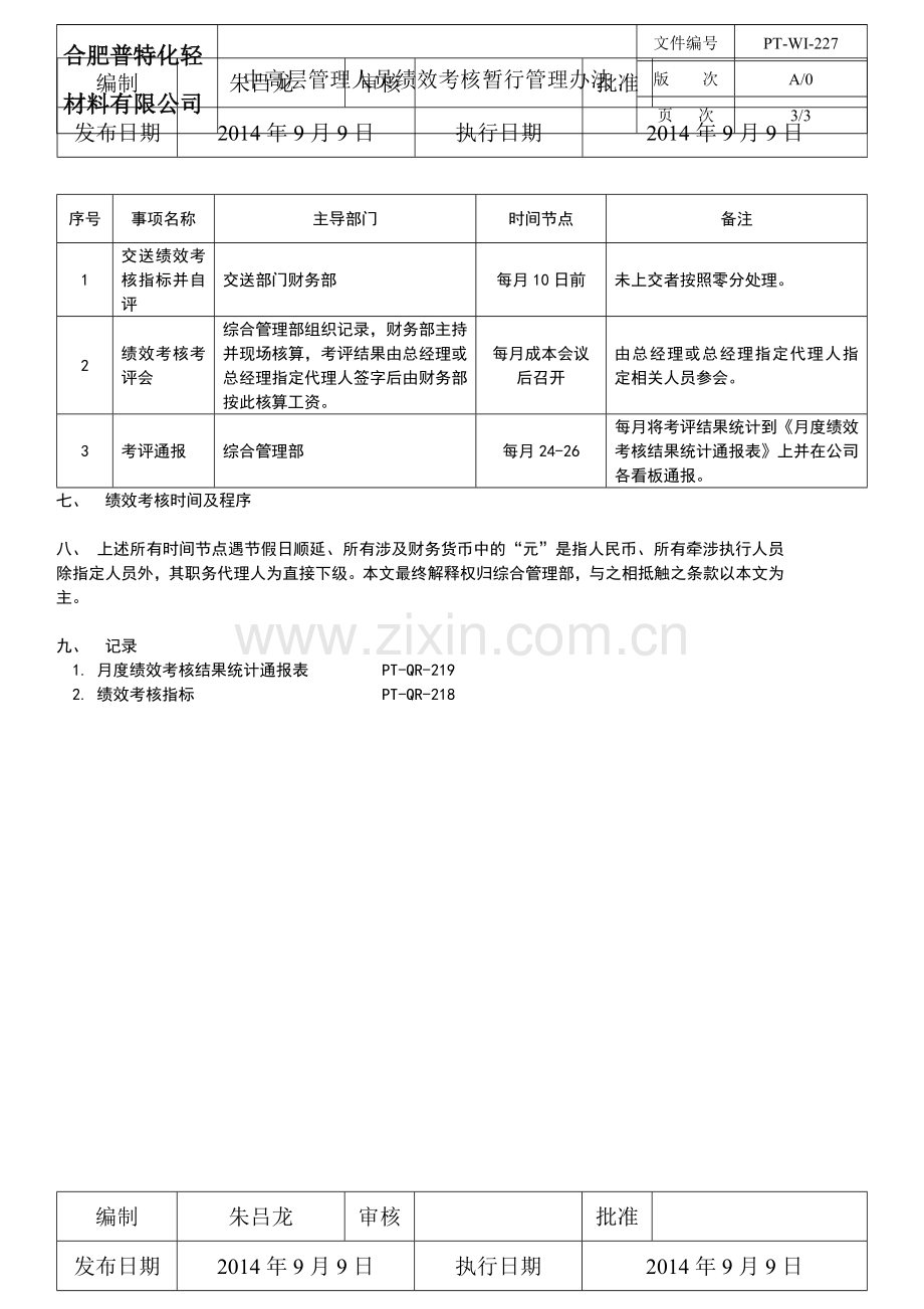 中高层管理人员绩效考核暂行管理办法.doc_第3页