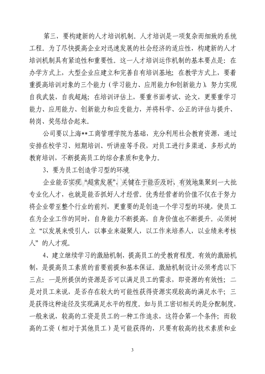 创建学习型企业方案.doc_第3页