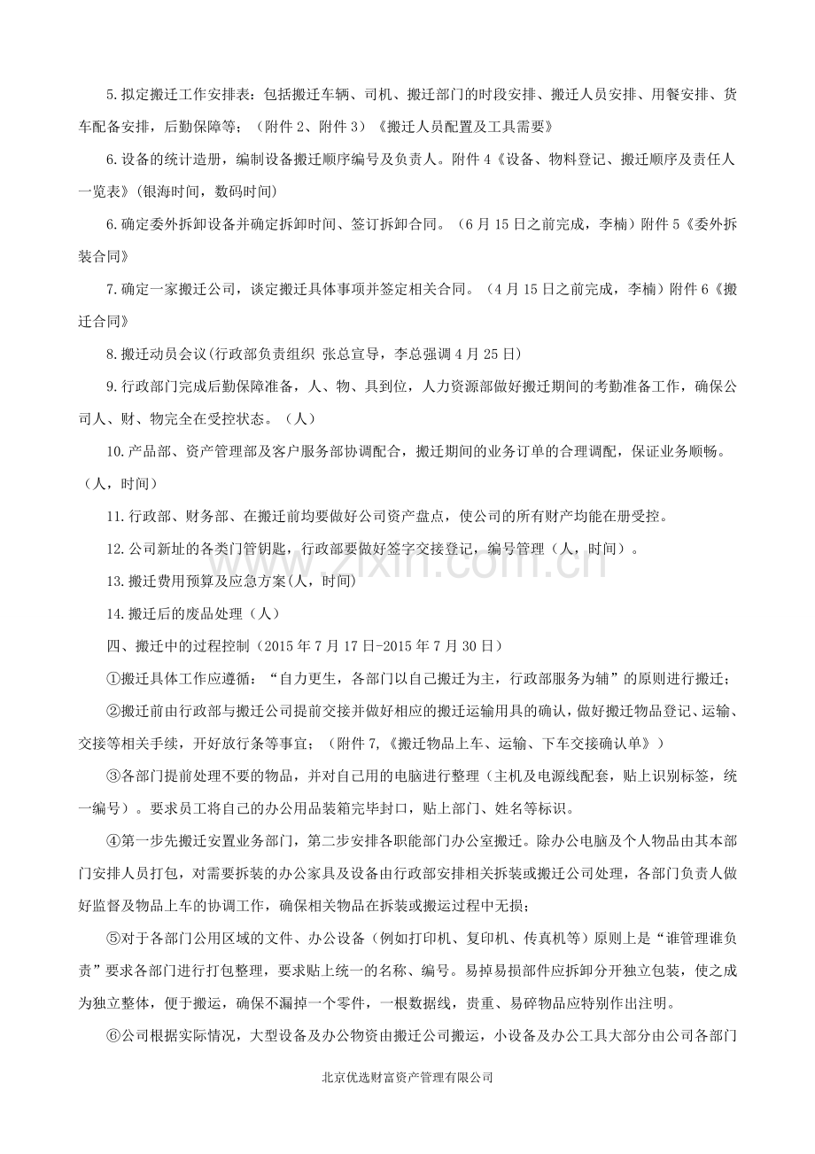 公司搬迁计划方案.doc_第2页