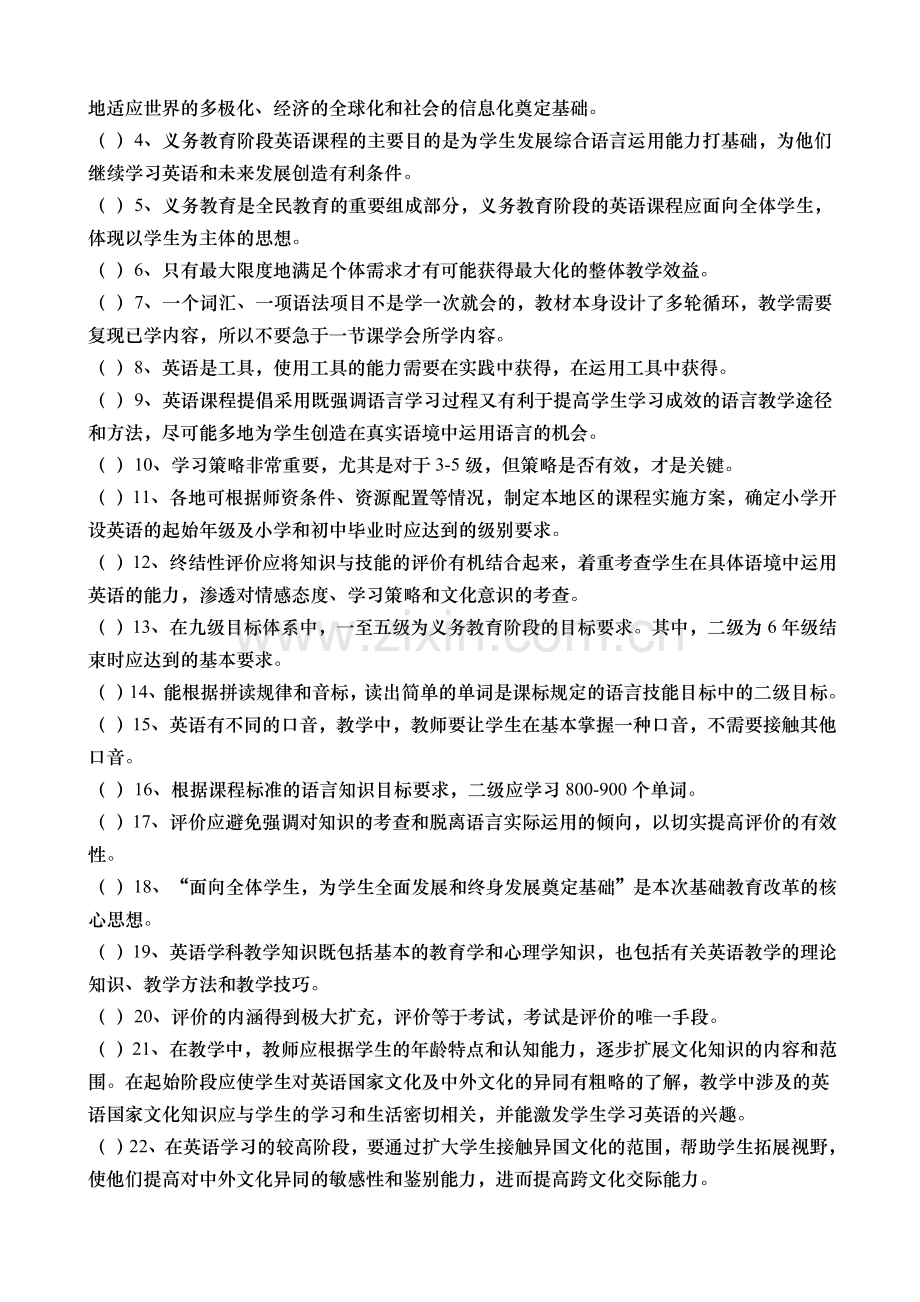 义务教育英语课程标准2011版考核复习题参考.doc_第3页