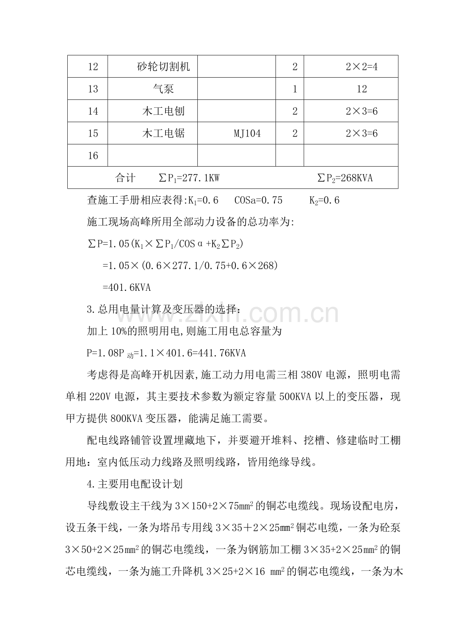 工程临水临电施工方案.doc_第3页