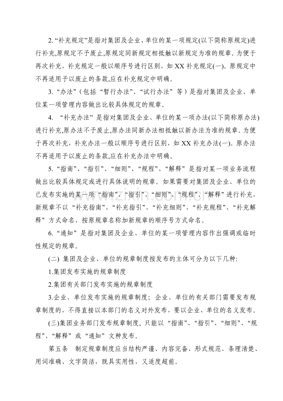 规章制度制定管理办法.doc_第2页