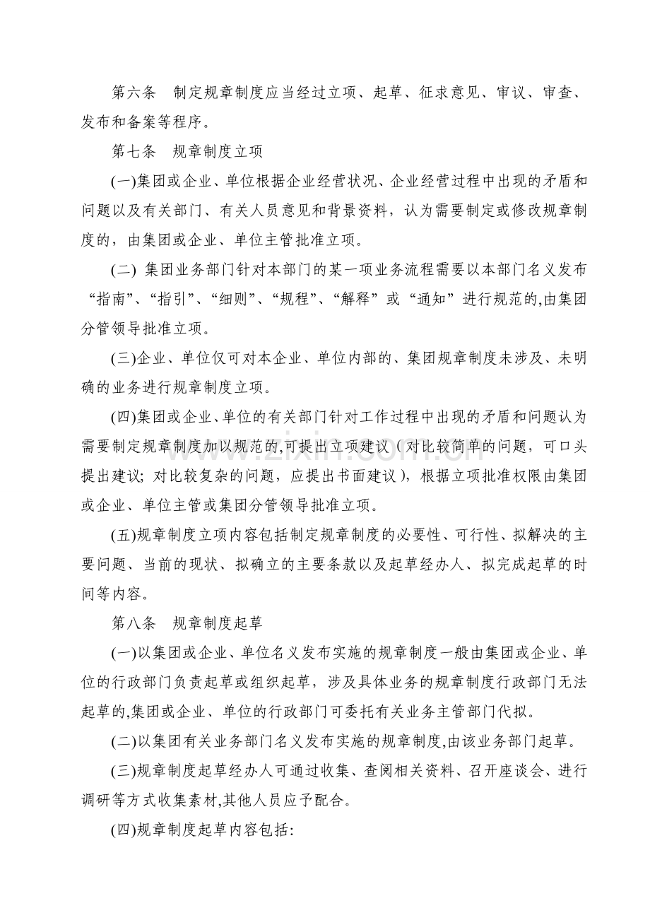 规章制度制定管理办法.doc_第3页