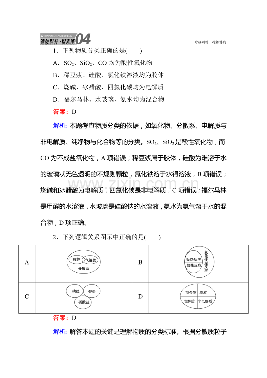 2017届高考化学第一轮复习速效提升训练题5.doc_第1页