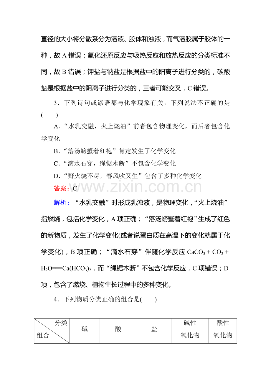 2017届高考化学第一轮复习速效提升训练题5.doc_第2页