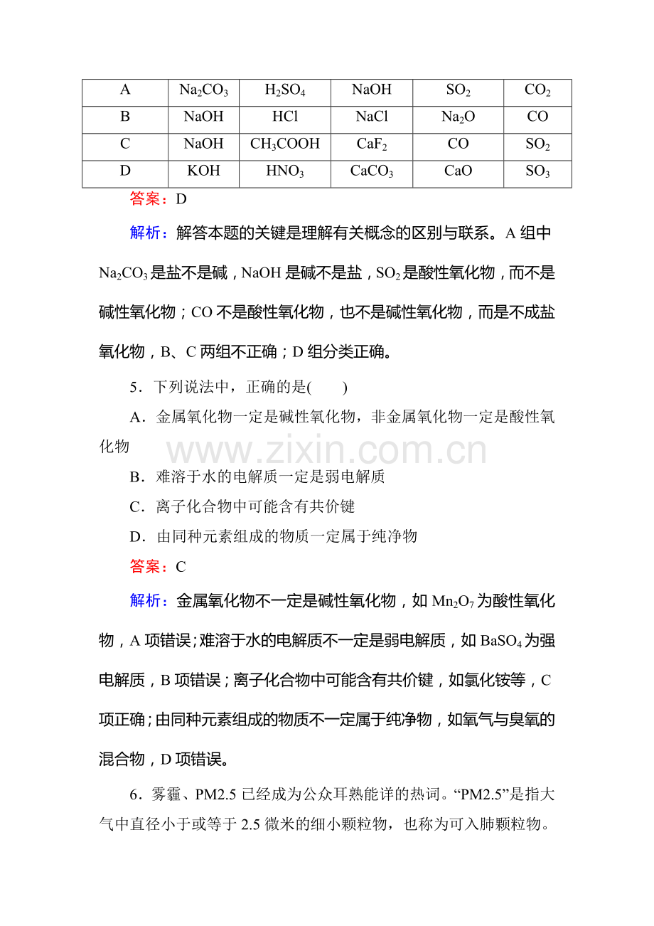 2017届高考化学第一轮复习速效提升训练题5.doc_第3页