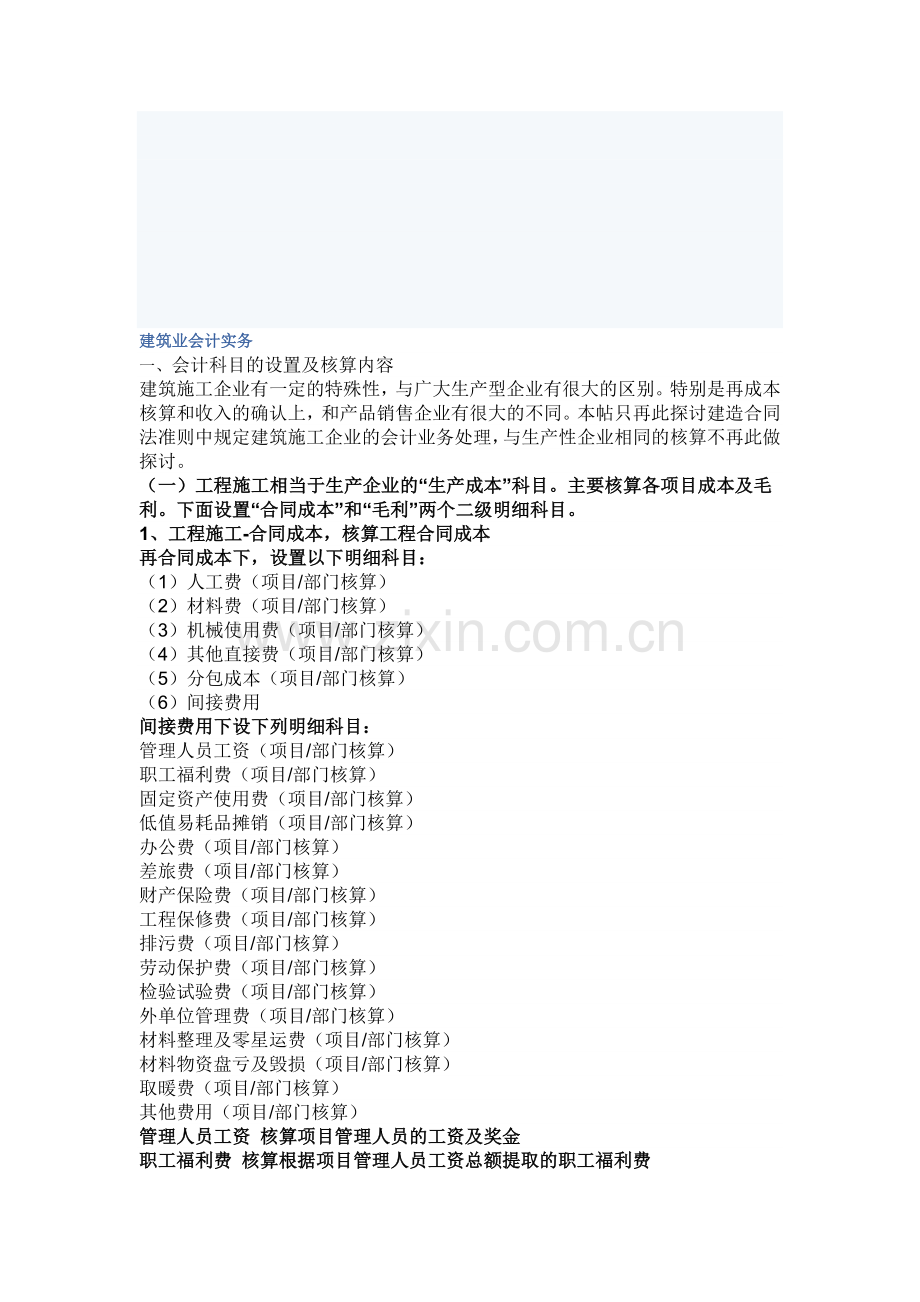 建筑业会计实务.doc_第1页