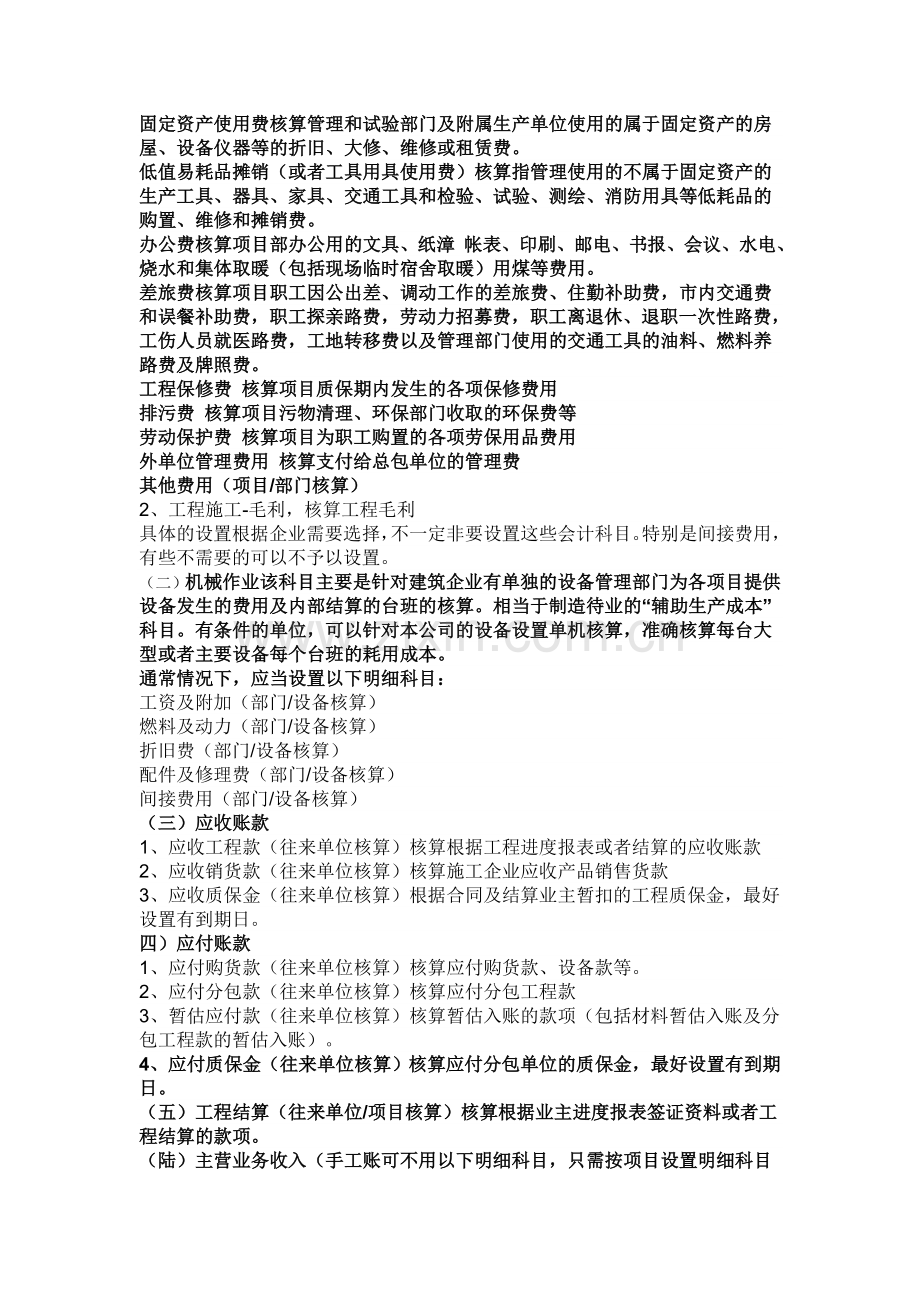 建筑业会计实务.doc_第2页