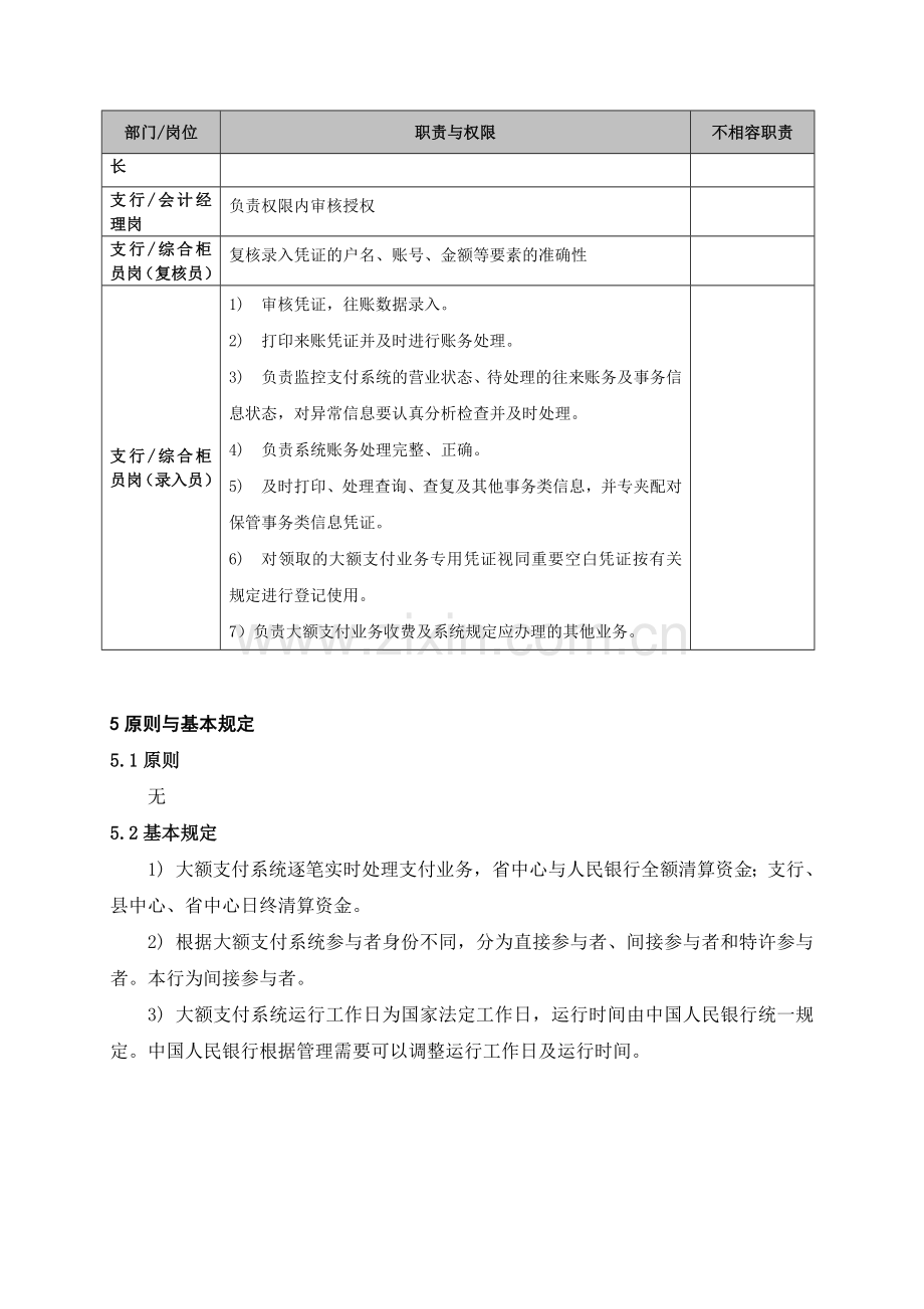 大额支付系统往来账业务操作流程.doc_第2页