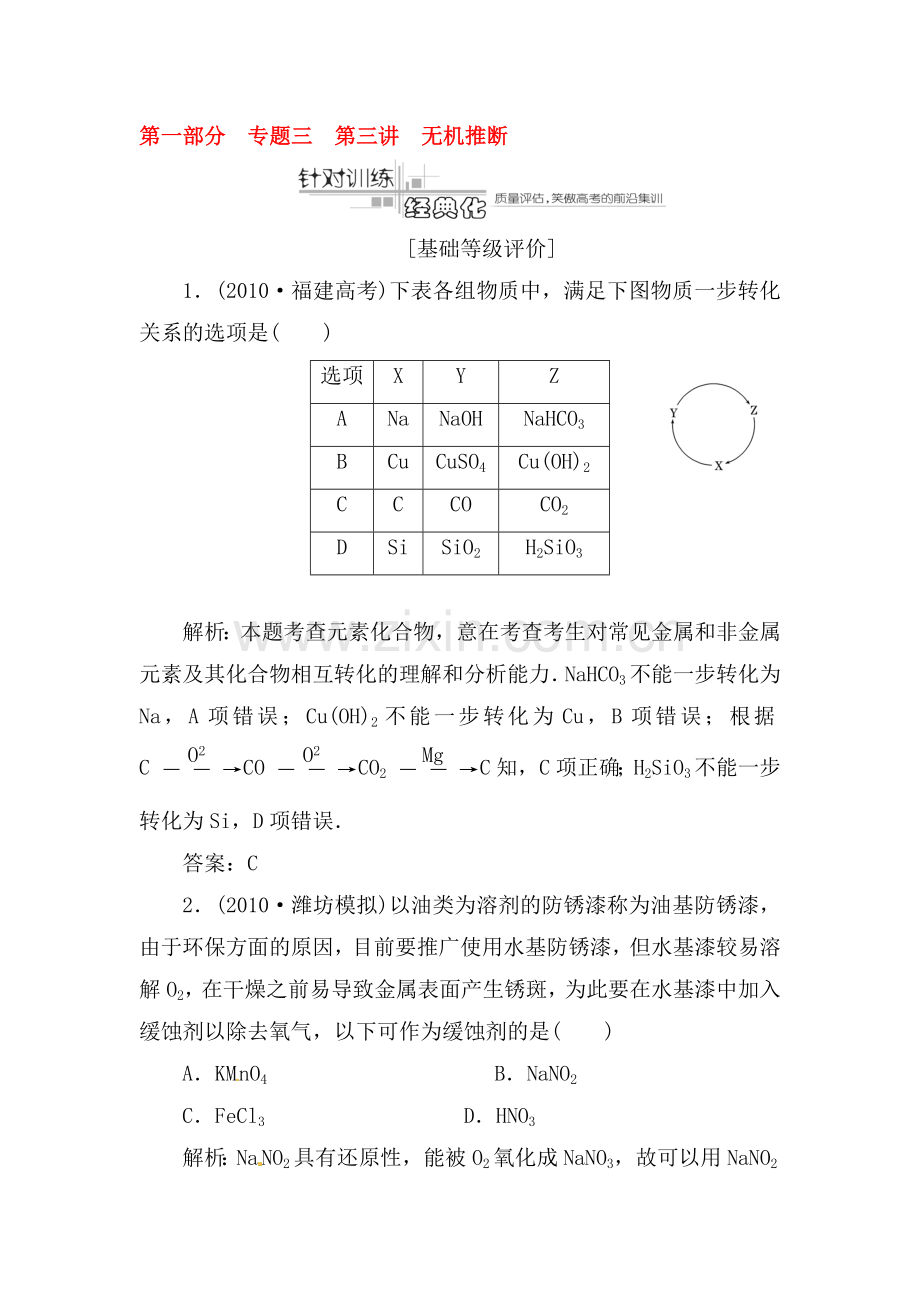 高三化学重点突破综合测试题9.doc_第1页