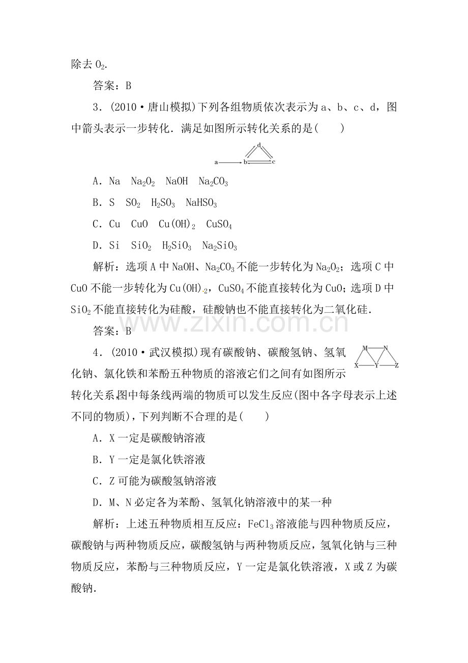 高三化学重点突破综合测试题9.doc_第2页