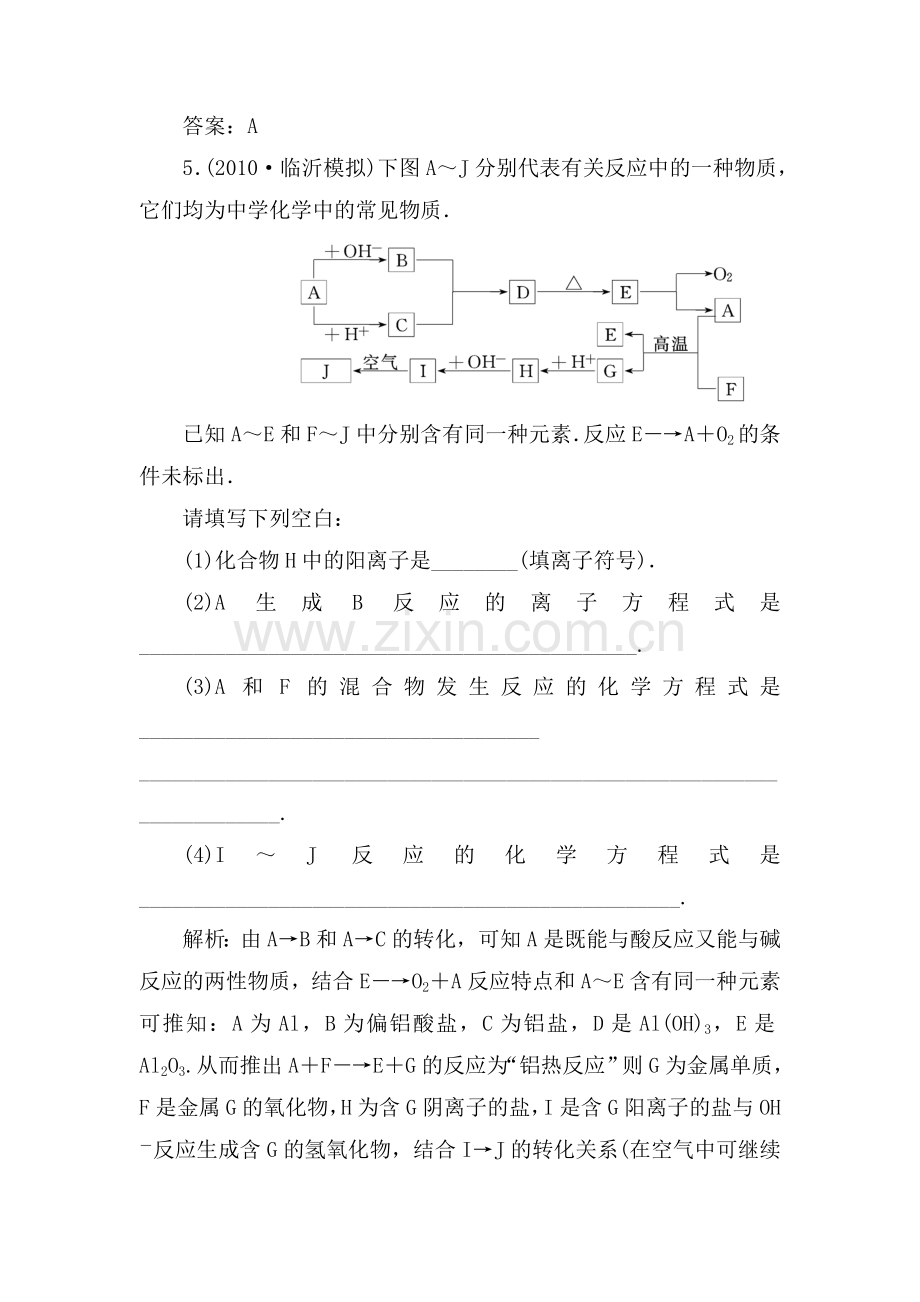 高三化学重点突破综合测试题9.doc_第3页