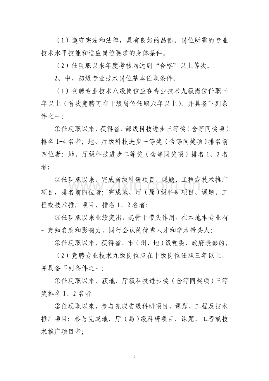 白泥乡农业服务中心岗位设置方案.doc_第3页