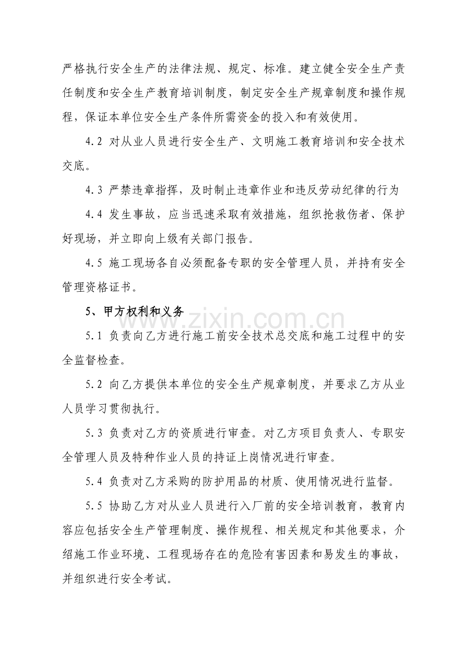 生产经营单位安全生产管理协议书.doc_第2页