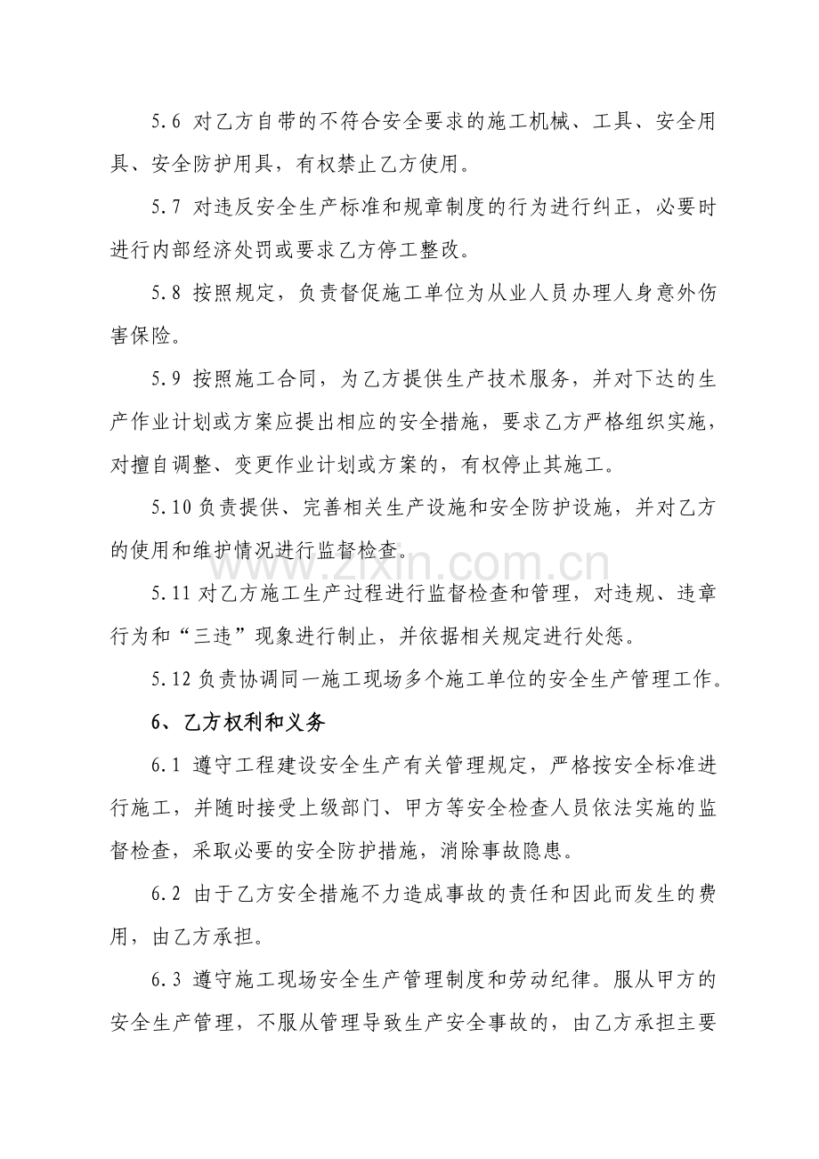 生产经营单位安全生产管理协议书.doc_第3页