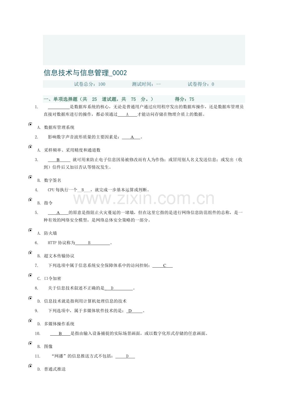 电大信息技术与信息管理形成性考核选择题.doc_第1页