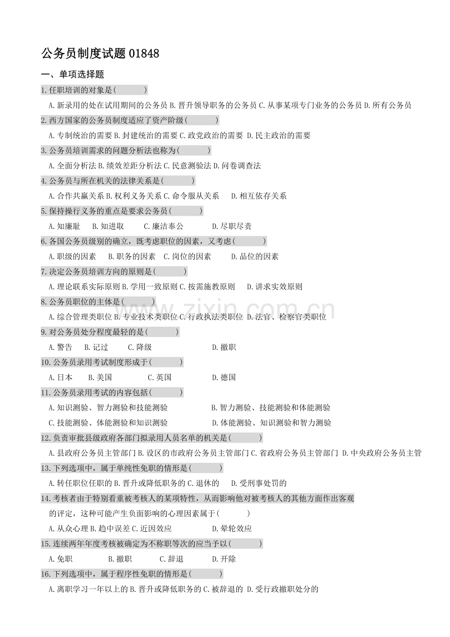 公务员制度历年试题及答案.doc_第1页