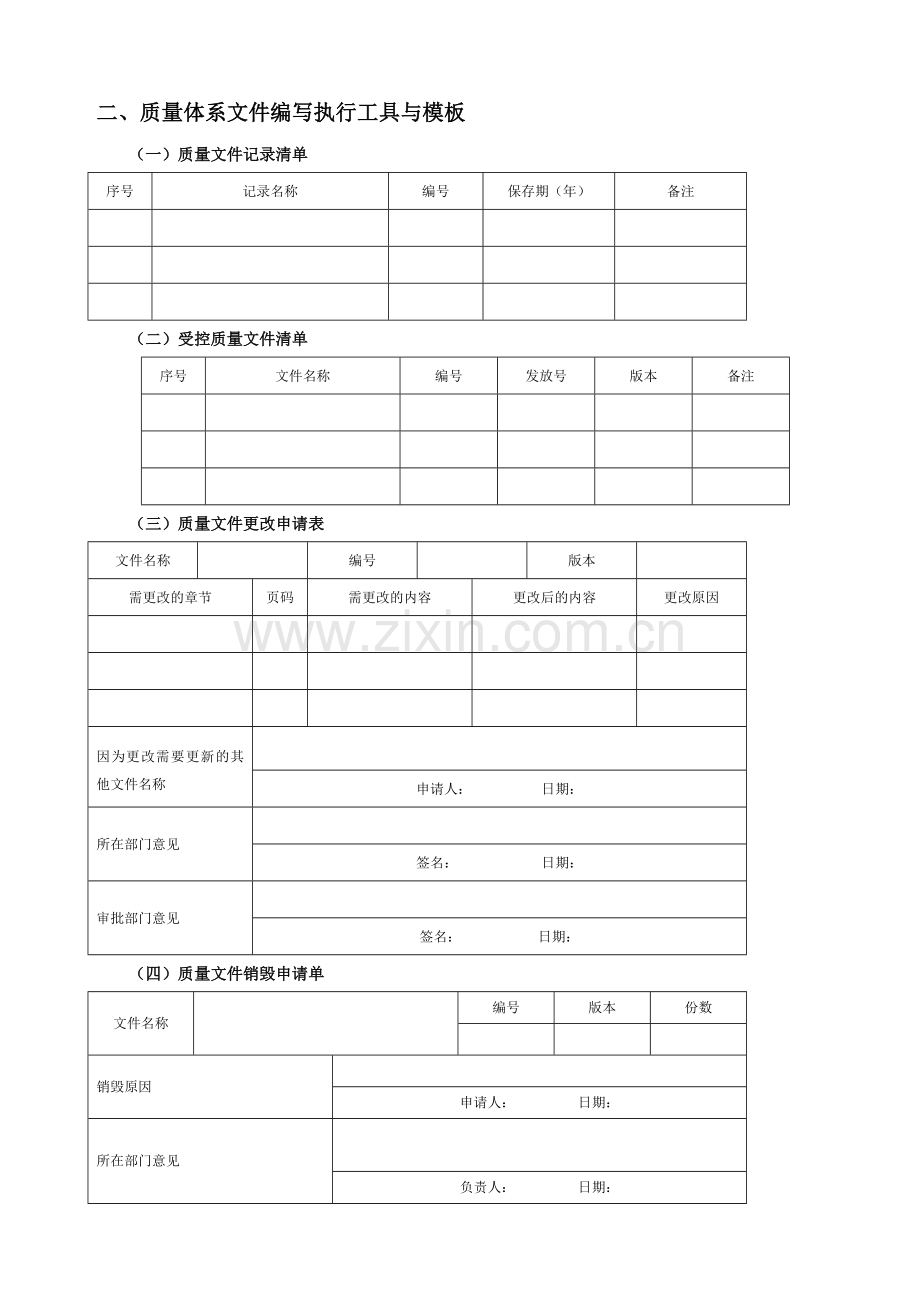 质量体系文件编写流程与工作执行.doc_第3页