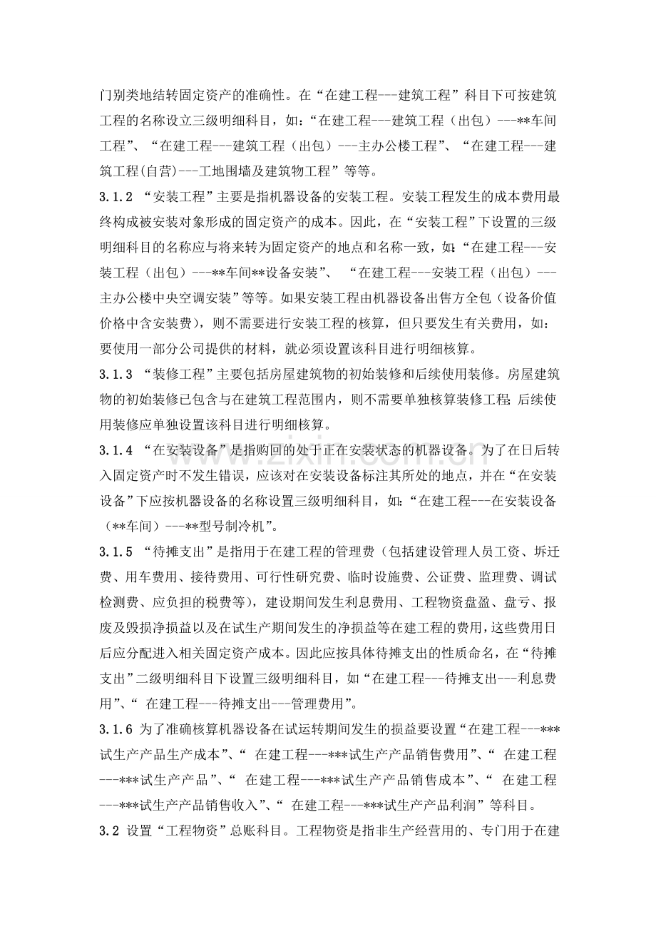 在建工程会计核算办法.doc_第2页