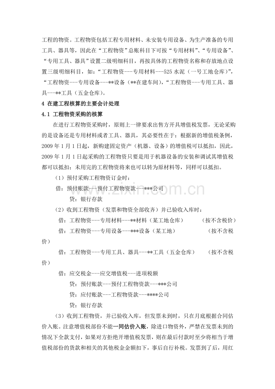 在建工程会计核算办法.doc_第3页