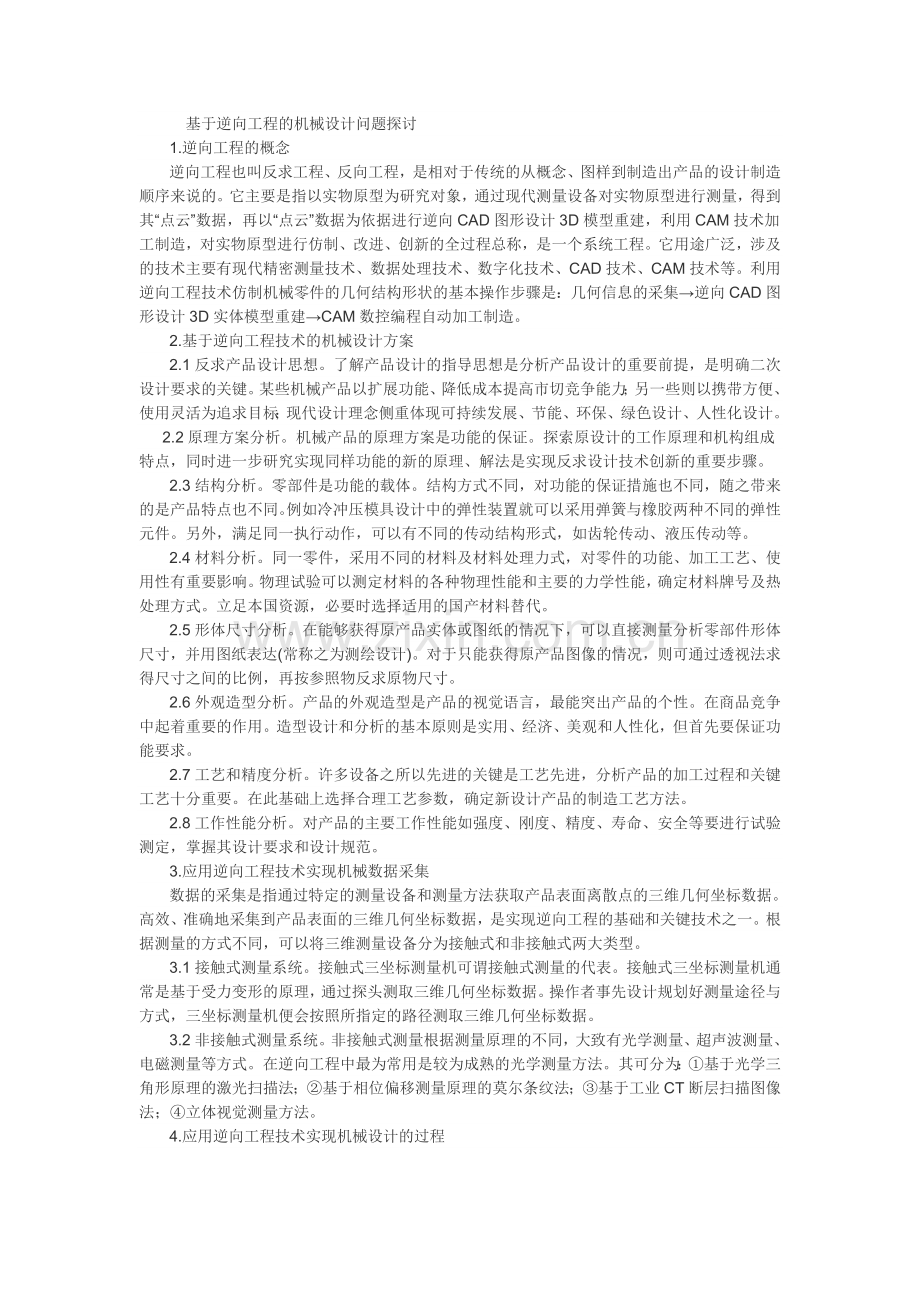 三维逆向工程论文.doc_第3页