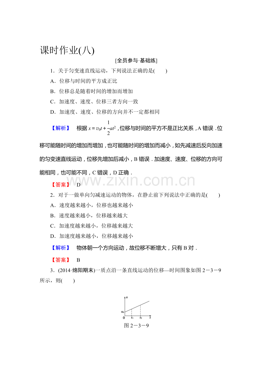 2015-2015学年高一物理上册课时作业9.doc_第1页