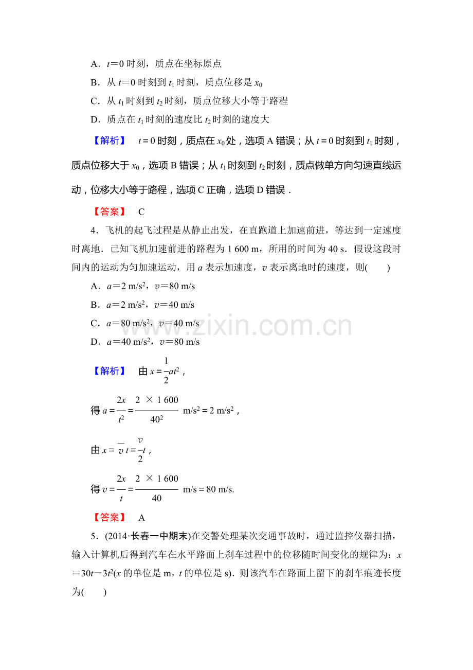 2015-2015学年高一物理上册课时作业9.doc_第2页