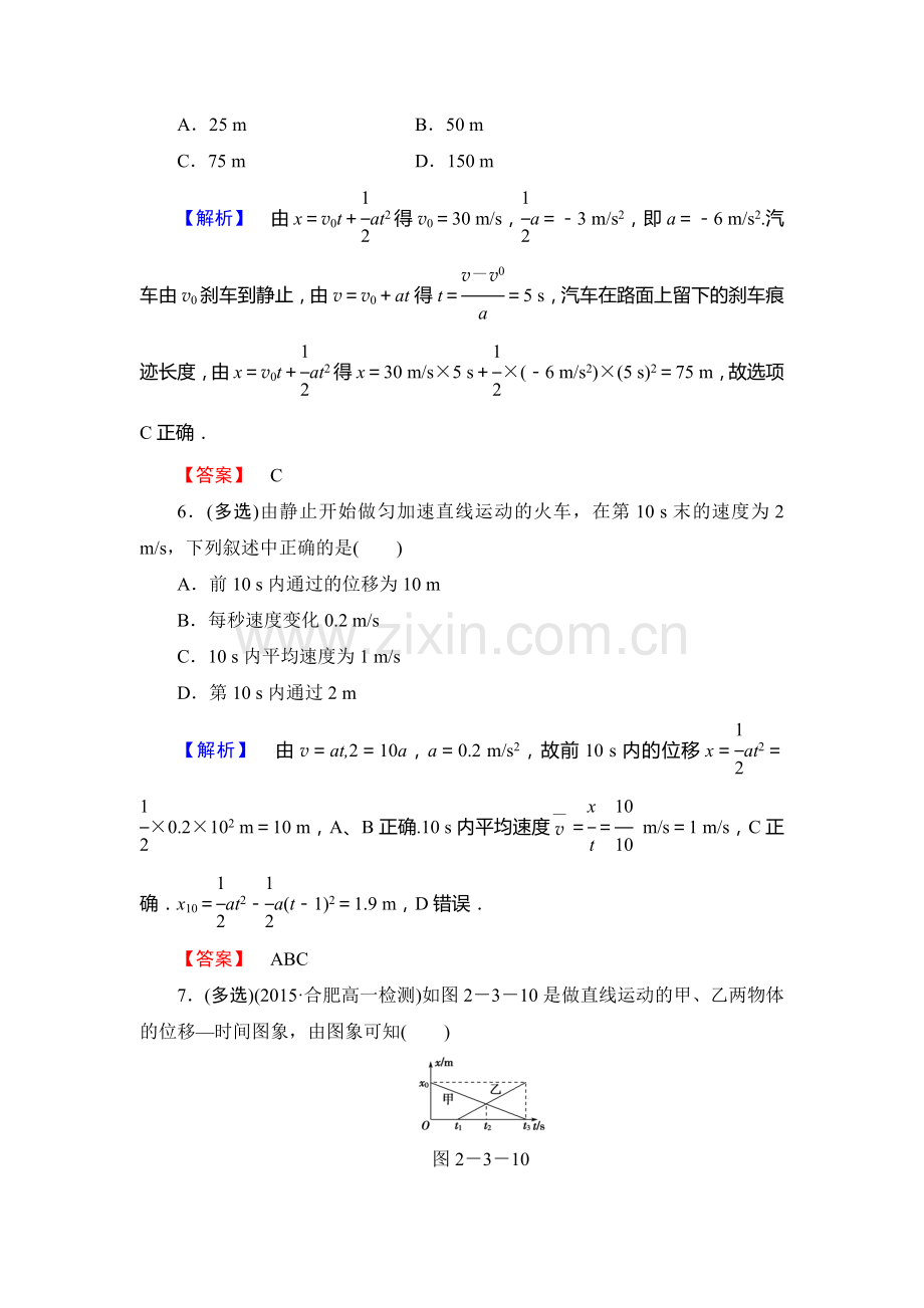 2015-2015学年高一物理上册课时作业9.doc_第3页