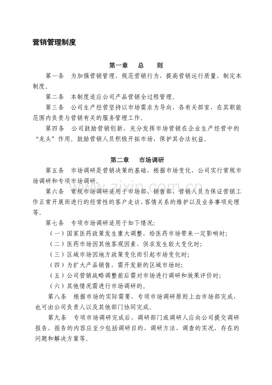 经营管理制度(汇总).doc_第1页