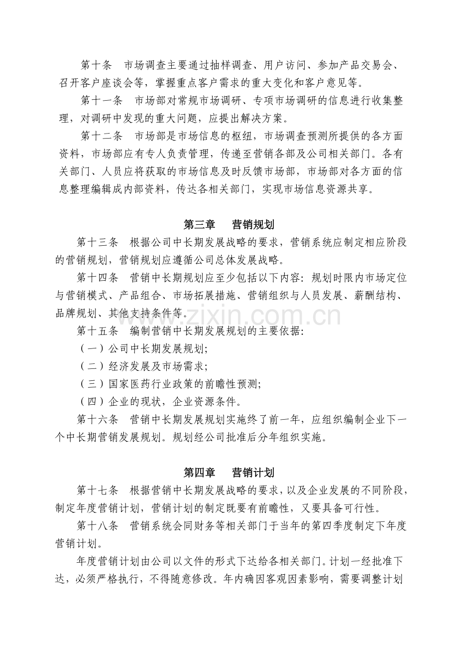 经营管理制度(汇总).doc_第2页