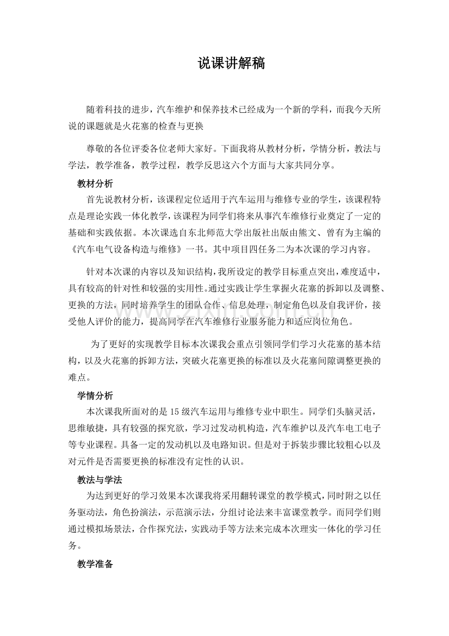 信息化教学设计说课稿例.doc_第1页