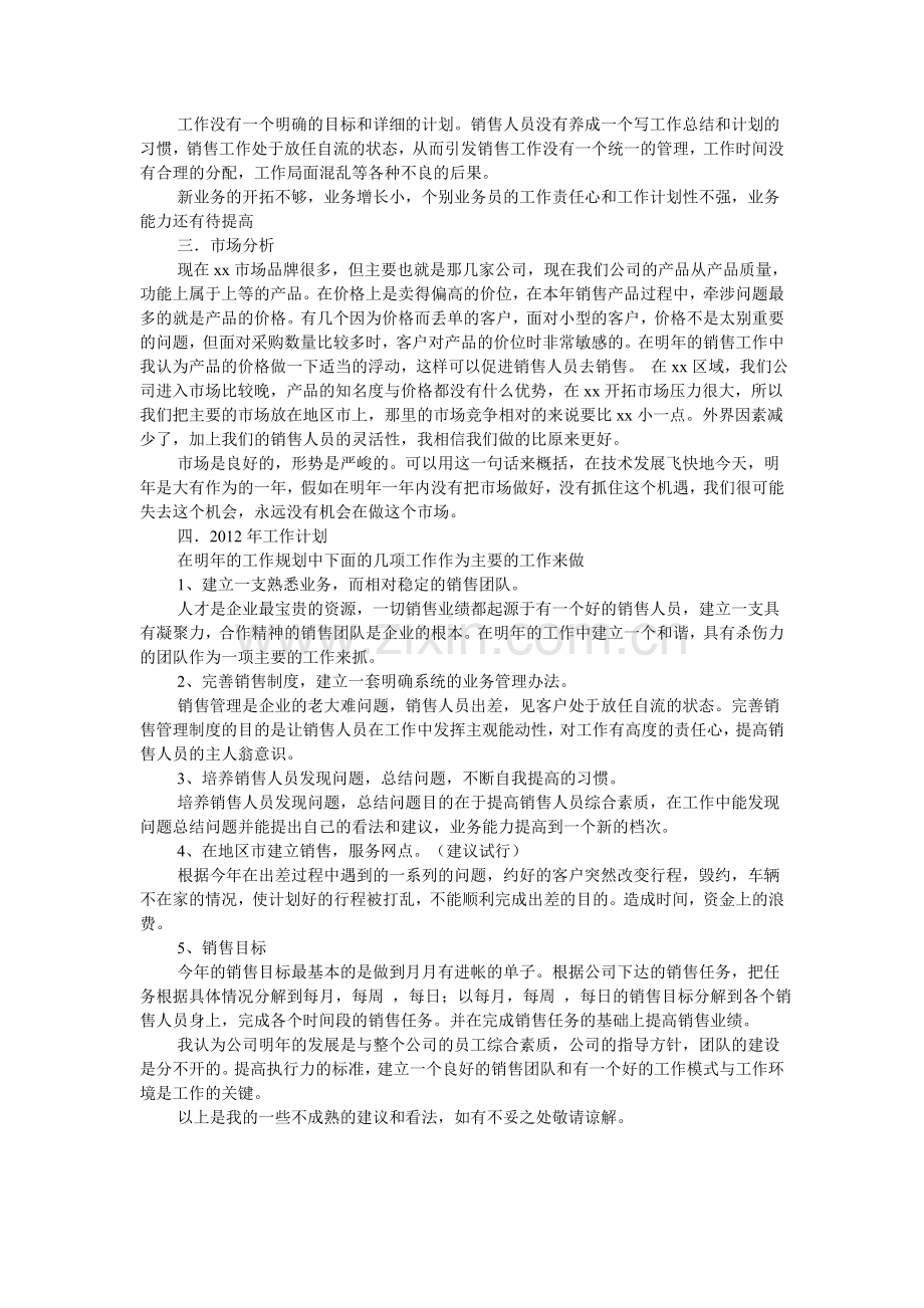 销售工作总结与计划2.doc_第2页