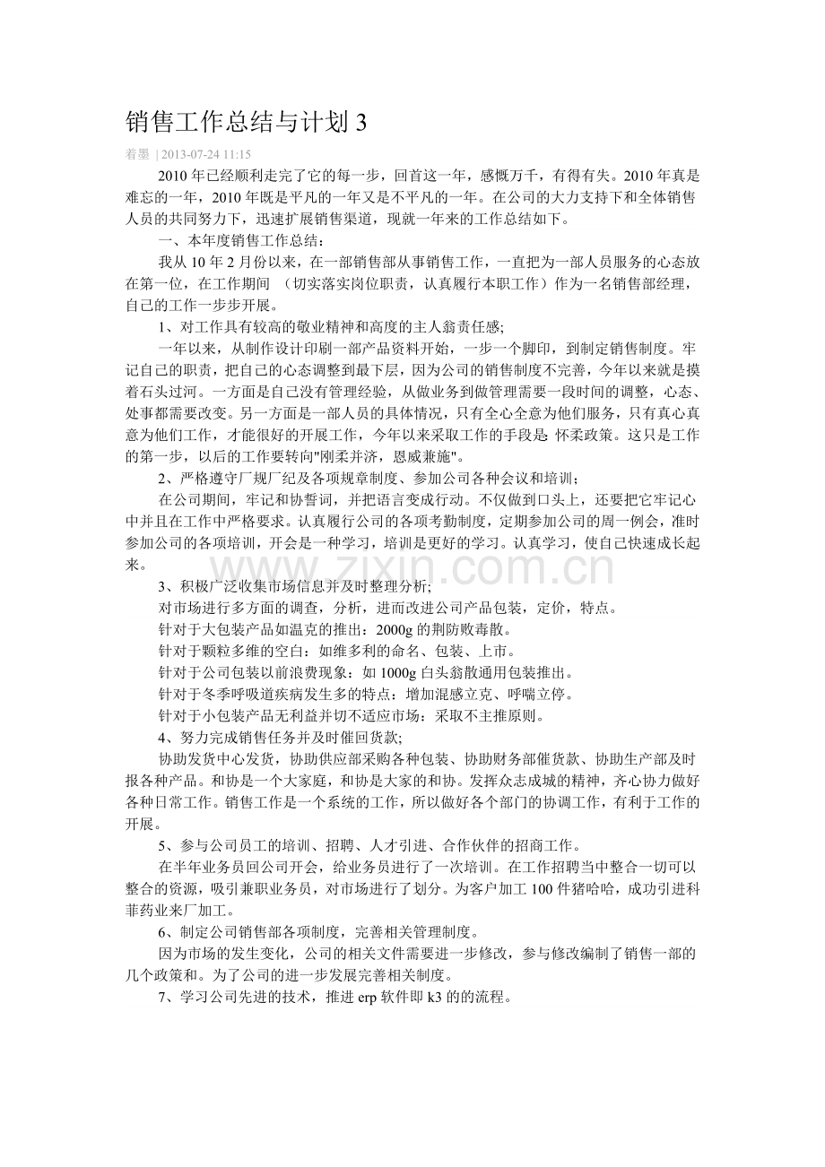 销售工作总结与计划2.doc_第3页