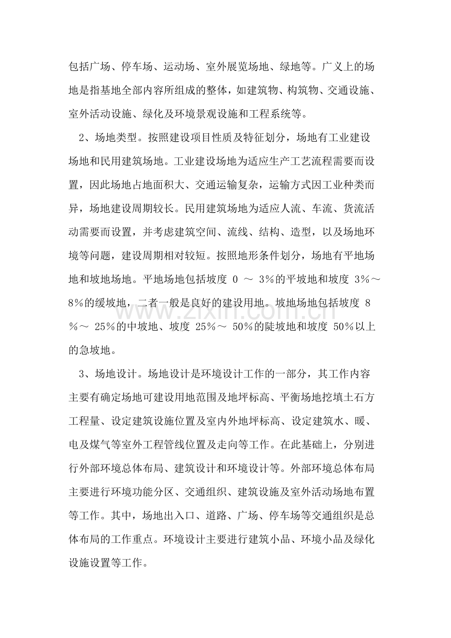 建筑总图设计方法分析.doc_第2页