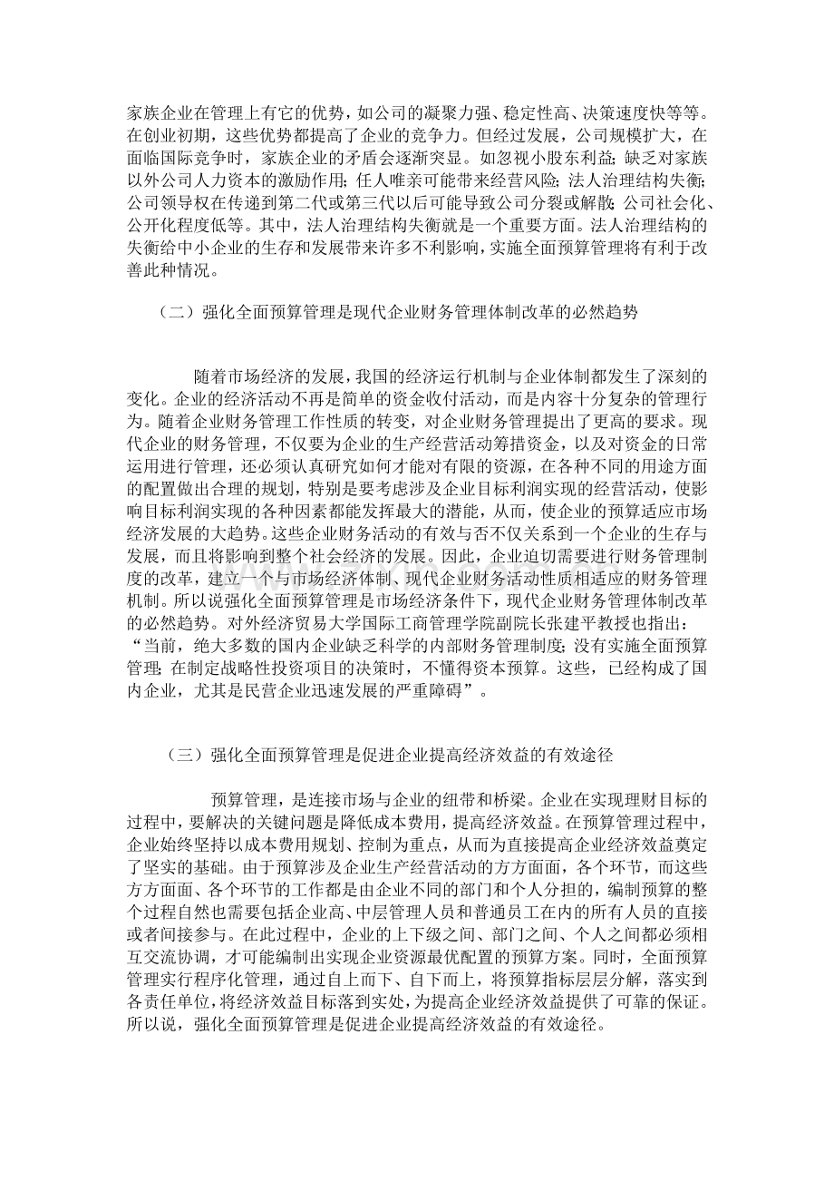 小企业的全面预算.doc_第3页