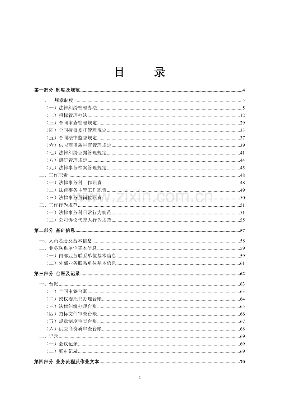 企业法律事务全套流程--基础管理实用手册.doc_第2页