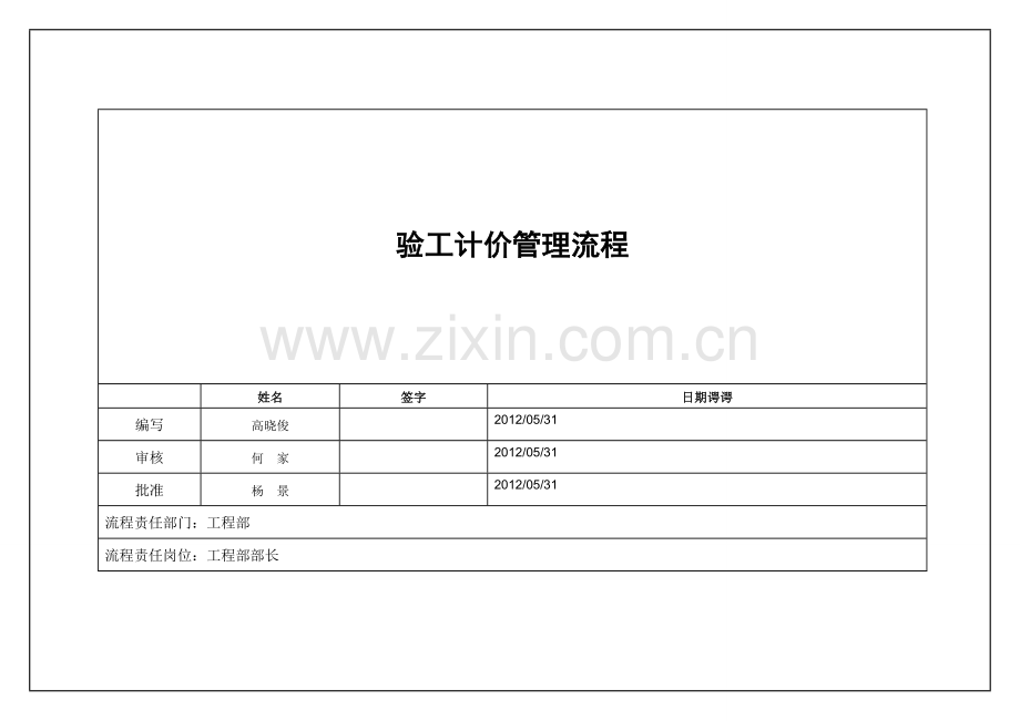 13验工计价管理流程.doc_第1页