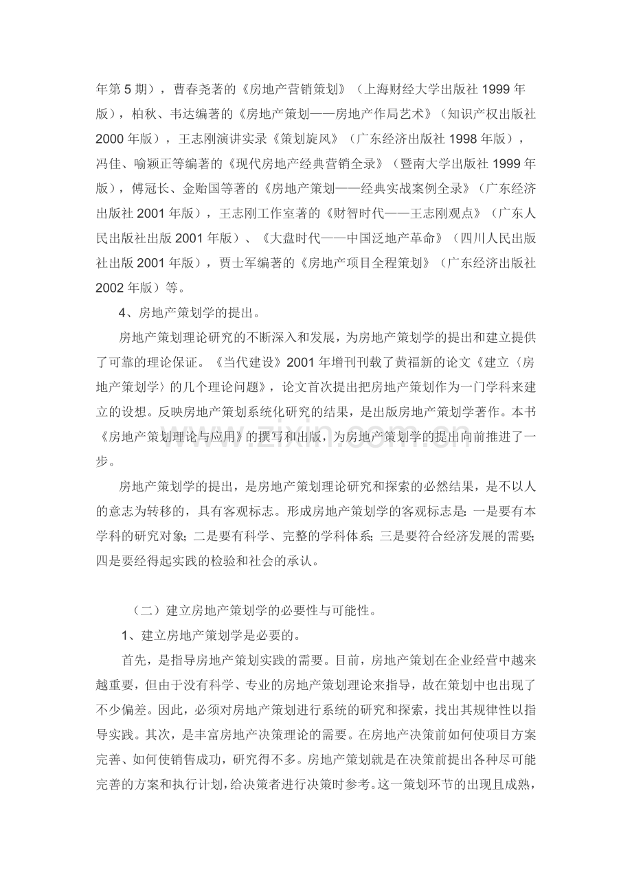 第一章房地产策划导论.doc_第2页