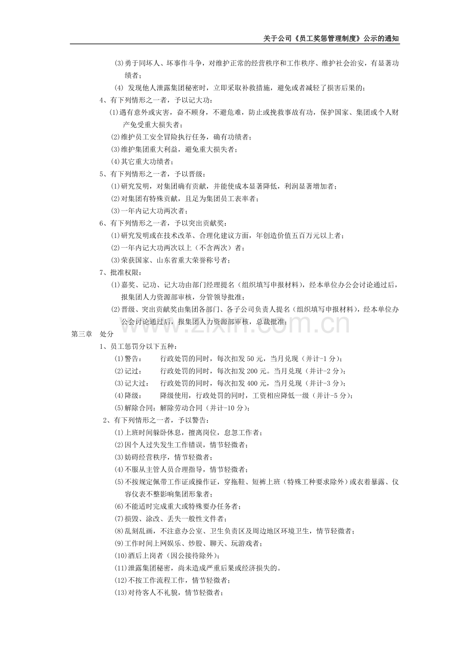 关于公司《员工奖惩管理制度》公示的通知.doc_第2页