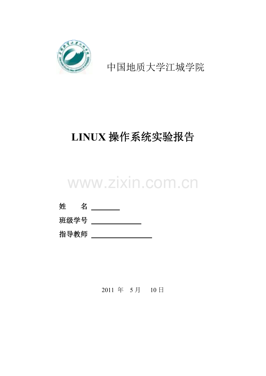 linux实验报告.doc_第1页