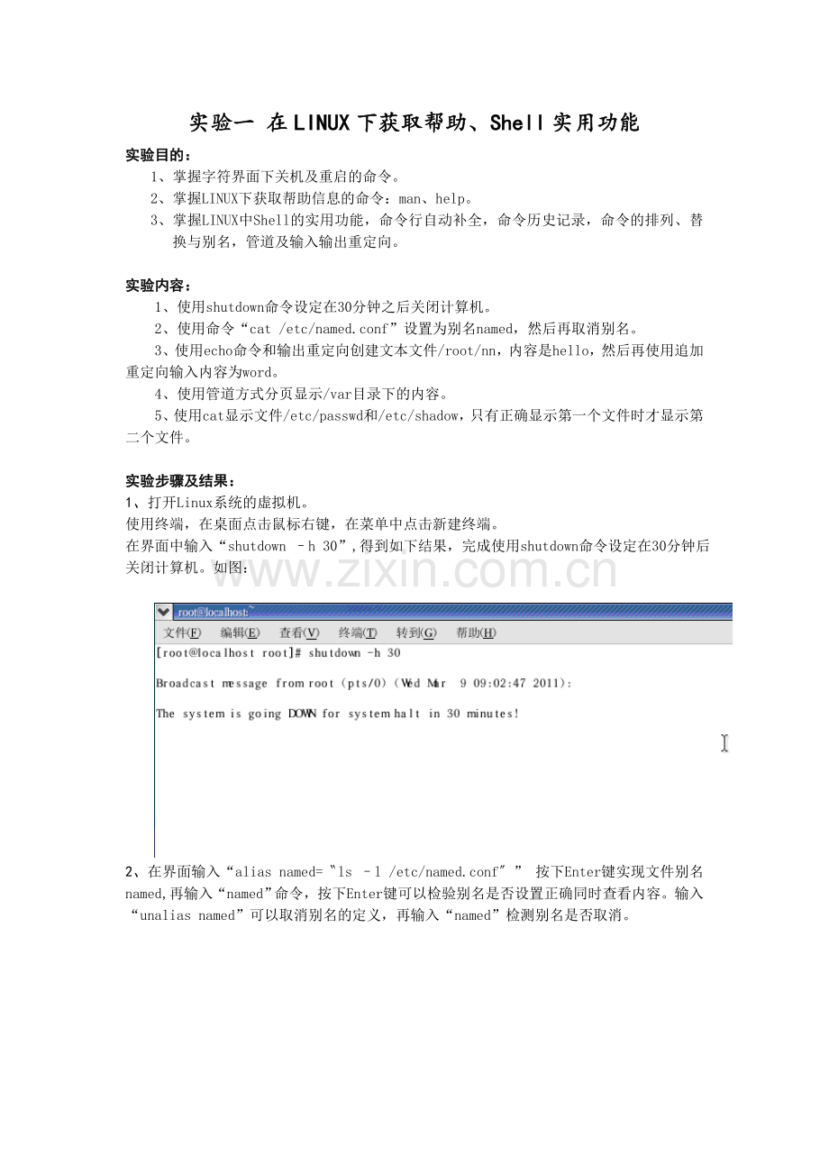 linux实验报告.doc_第3页