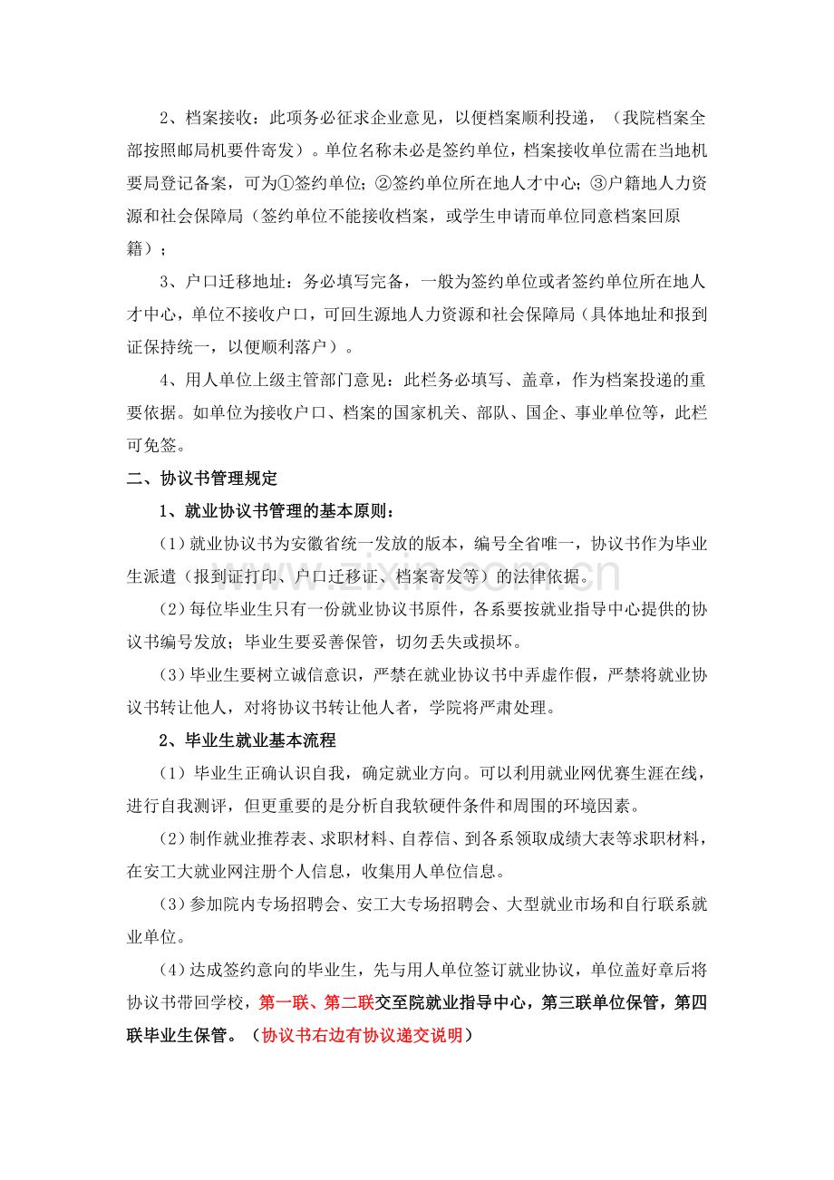 就业协议书填写方法.doc_第2页