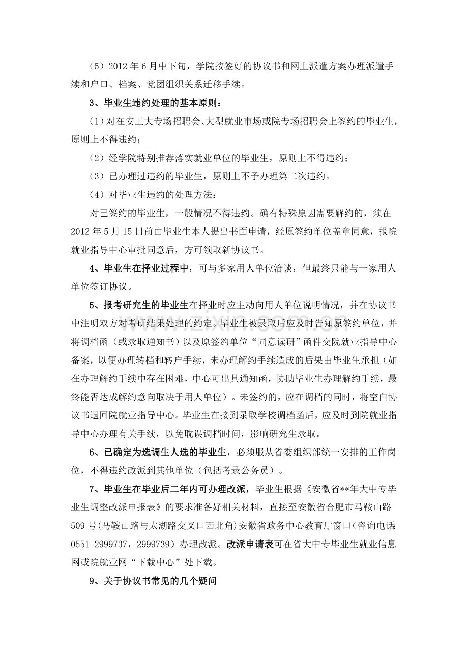 就业协议书填写方法.doc_第3页