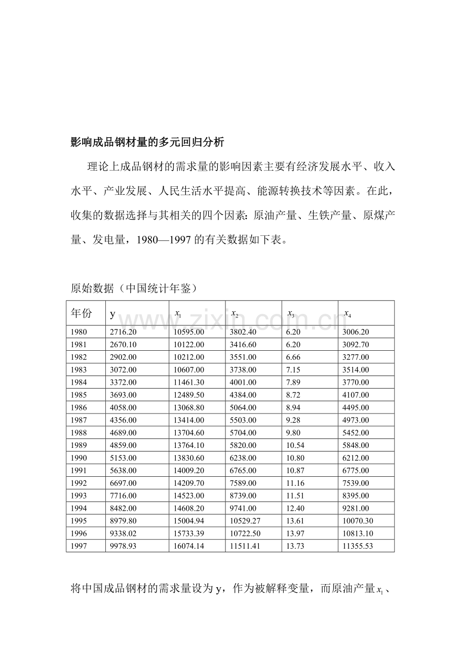 实用回归分析小论文.doc_第1页