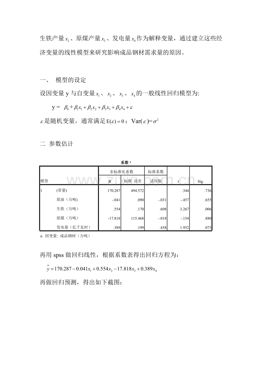 实用回归分析小论文.doc_第2页