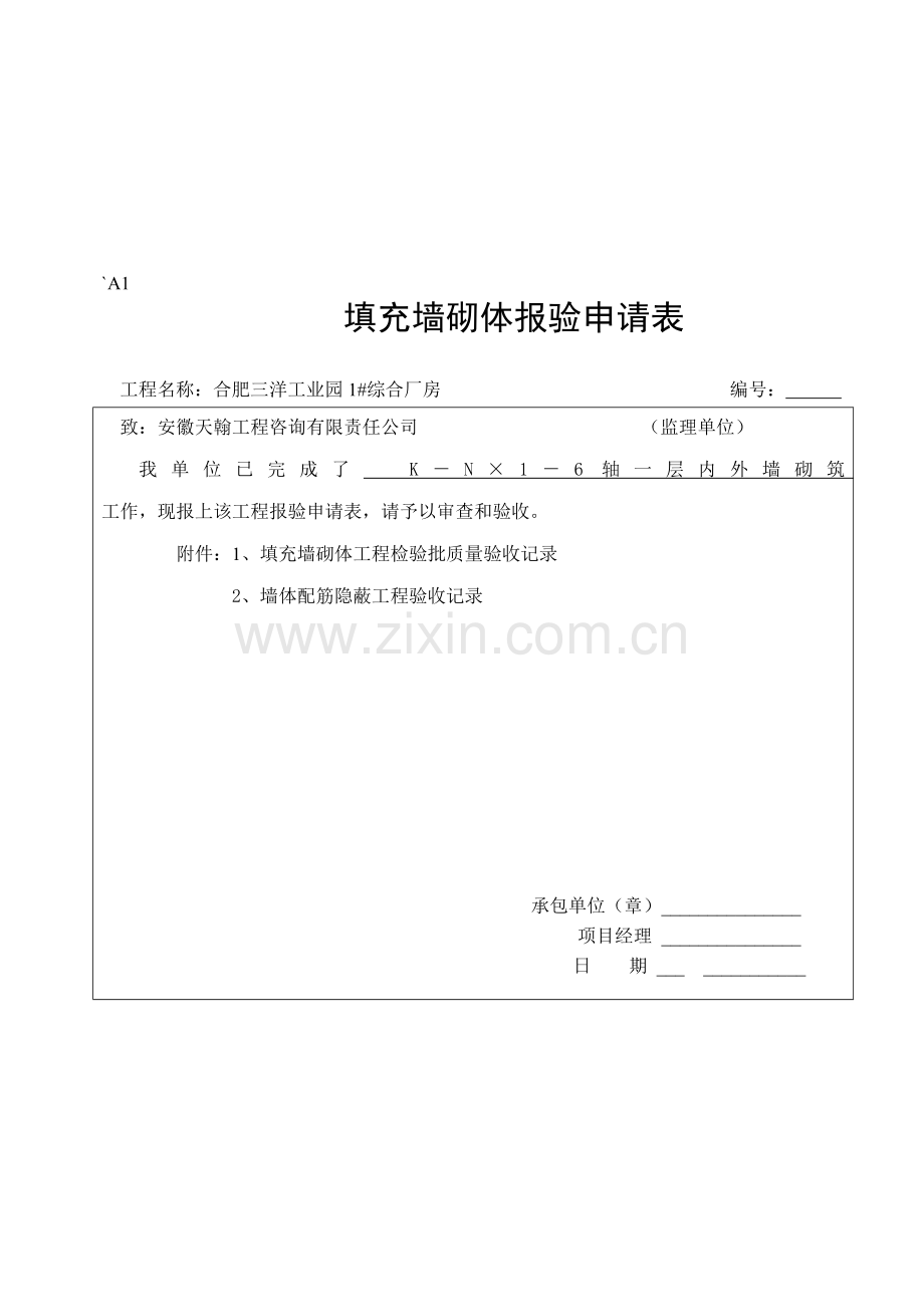 工程延期申请报告.doc_第1页