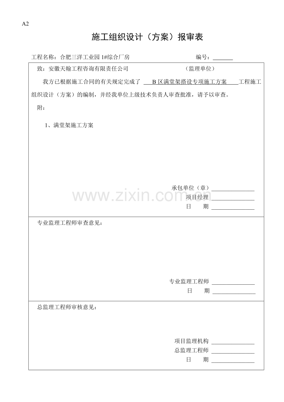 工程延期申请报告.doc_第3页