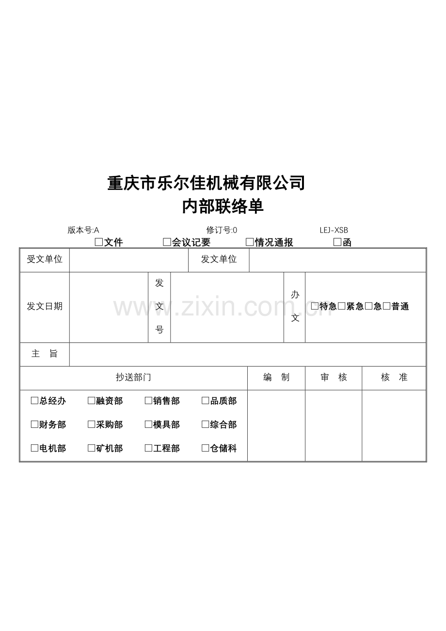 20140513内部协调管理制度.doc_第3页